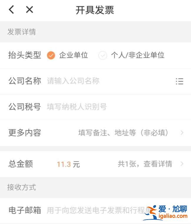滴滴電子發票在哪開？