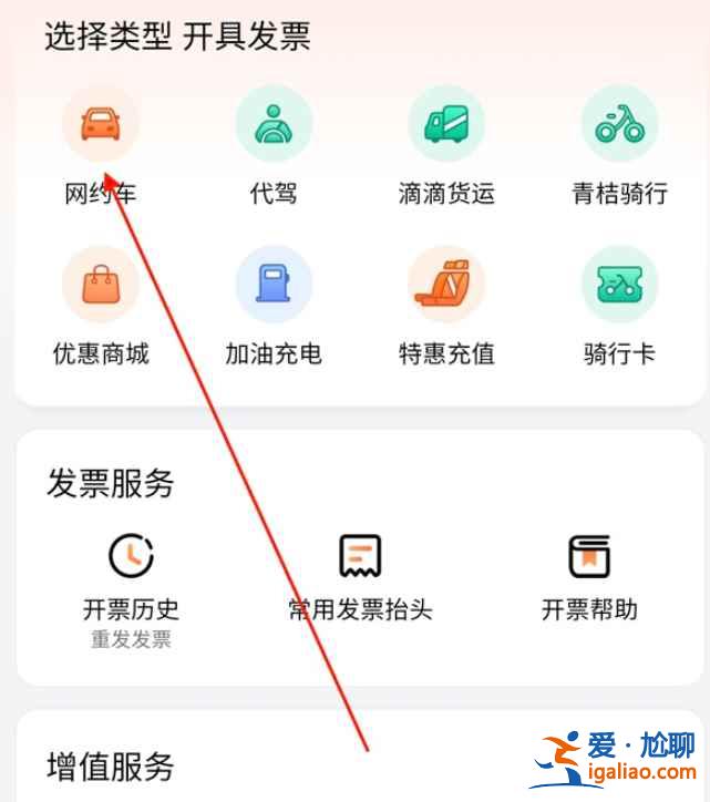 滴滴電子發票在哪開？