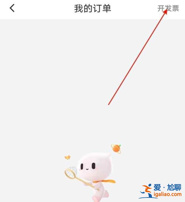滴滴電子發票在哪開？