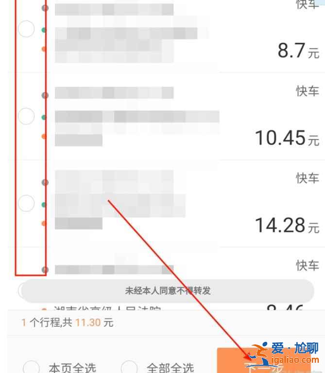滴滴電子發票在哪開？