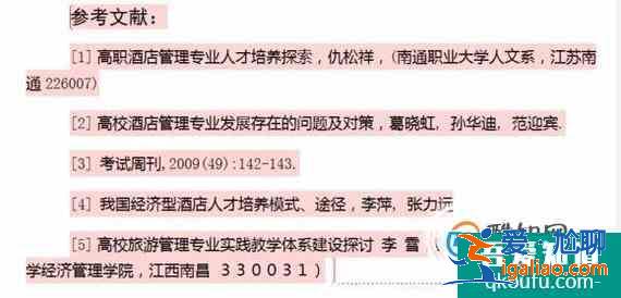 論文中怎么引用文獻，引用文獻的標注怎么寫？