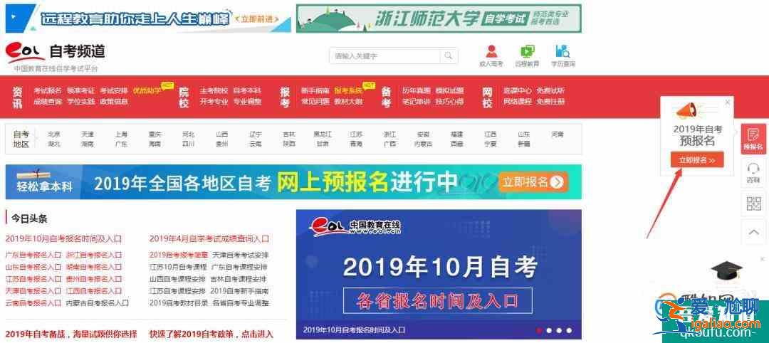 成人高考怎么網上報名？？