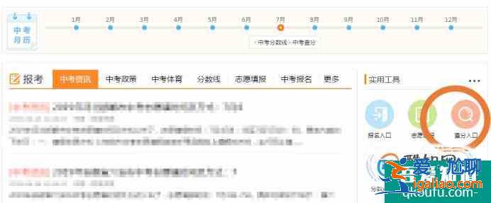 如何在網(wǎng)上用手機(jī)查中考成績(jī)？