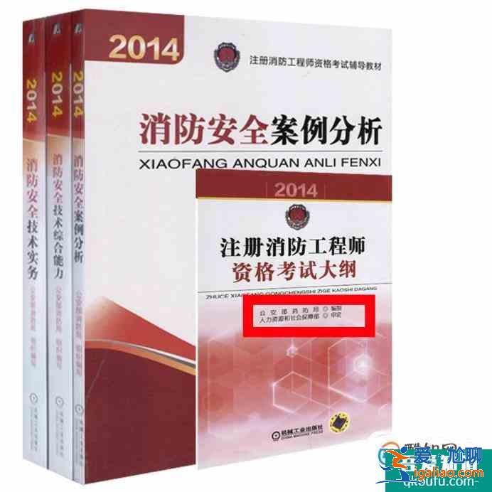 一級注冊消防工程師指定教材（官方指定教材）？