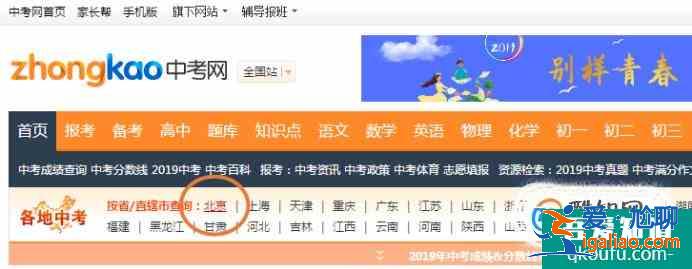 如何在網(wǎng)上用手機(jī)查中考成績(jī)？