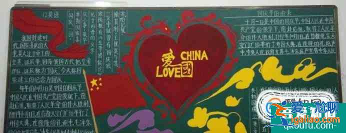 國慶節黑板報怎么畫？內容寫什么？？