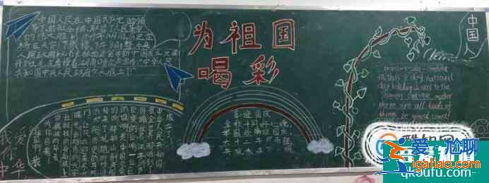 國慶節黑板報怎么畫？內容寫什么？？