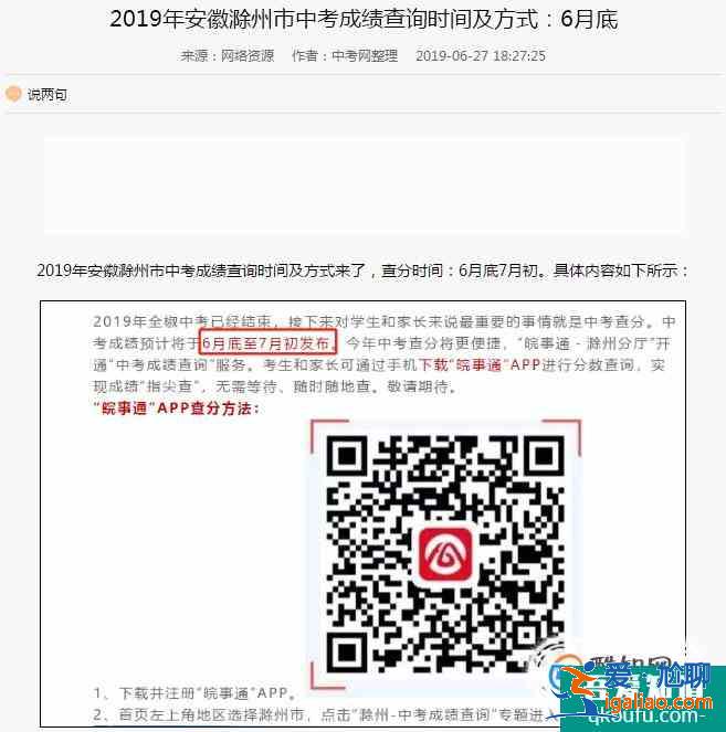 如何在網(wǎng)上用手機(jī)查中考成績(jī)？