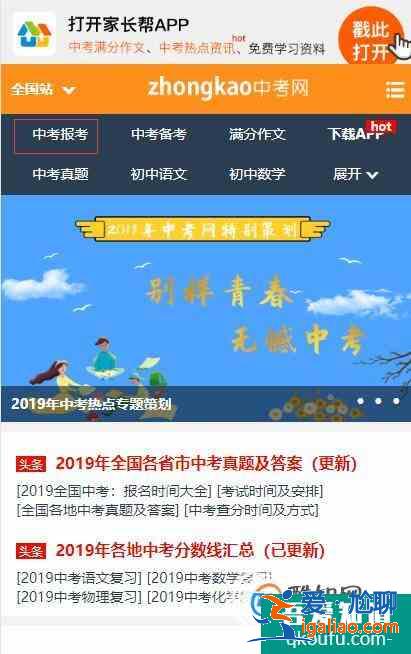 如何在網(wǎng)上用手機(jī)查中考成績(jī)？