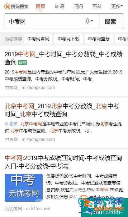 如何在網(wǎng)上用手機(jī)查中考成績(jī)？