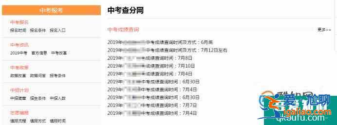 如何在網(wǎng)上用手機(jī)查中考成績(jī)？