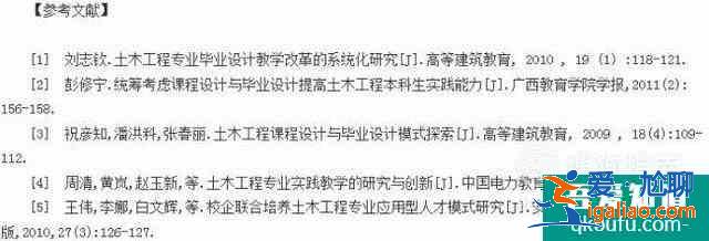 論文中怎么引用文獻，引用文獻的標注怎么寫？