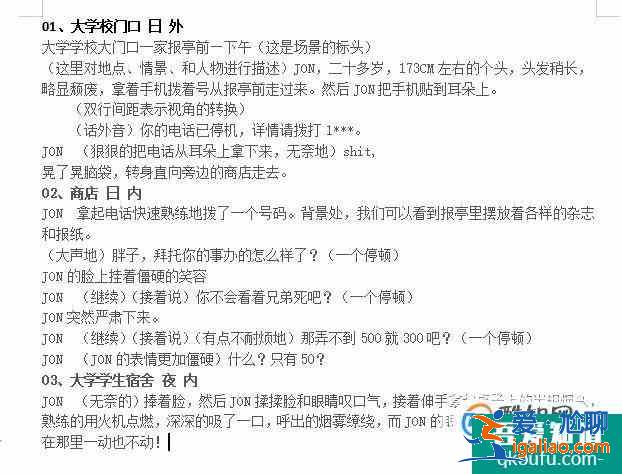 怎么寫電影劇本之格式篇？