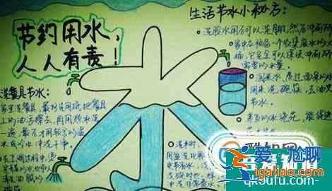 節約用水手抄報？