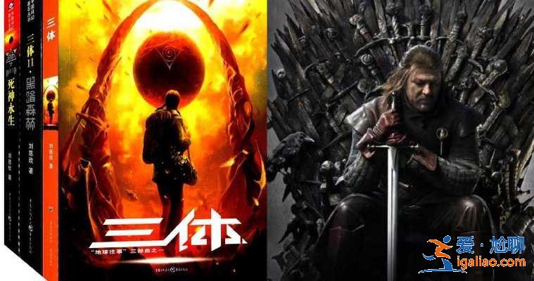 Netflix改編科幻《三體》嗎？爆找來權力的游戲編劇制作成美劇版？