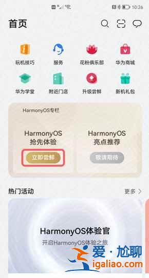 升級鴻蒙系統(tǒng)要怎么做？