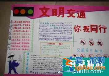 關于安全的手抄報圖片？