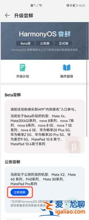 升級鴻蒙系統(tǒng)要怎么做？