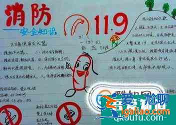 關于安全的手抄報圖片？
