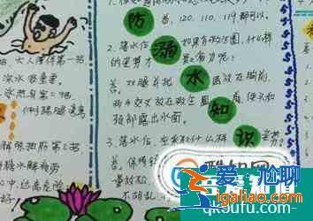 關于安全的手抄報圖片？