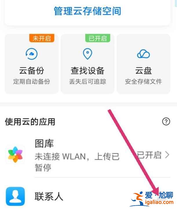 兩個華為手機怎么共享通訊錄？
