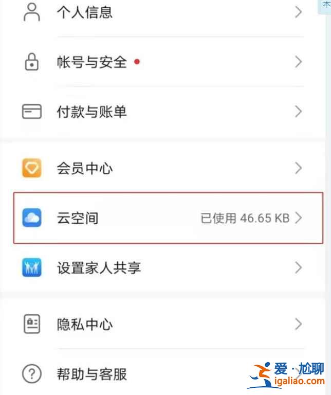 兩個華為手機怎么共享通訊錄？