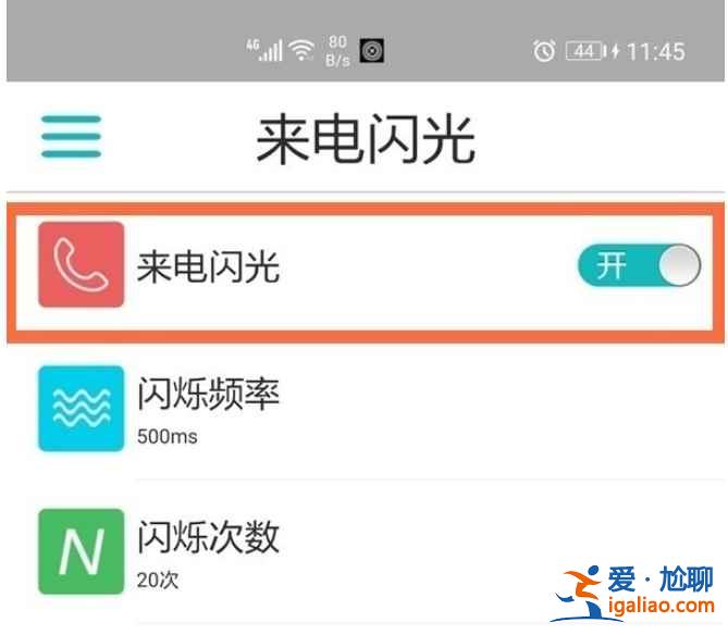 榮耀v40來電閃光燈在哪？