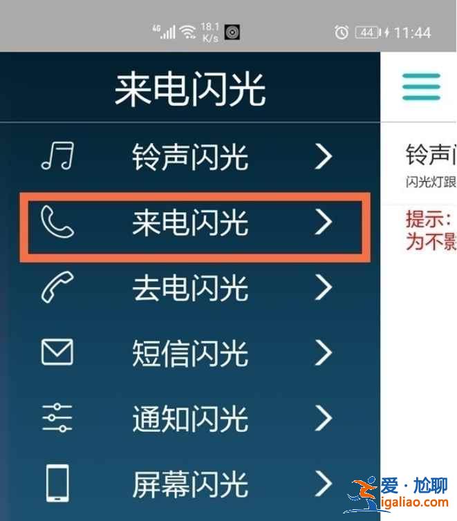 榮耀v40來電閃光燈在哪？