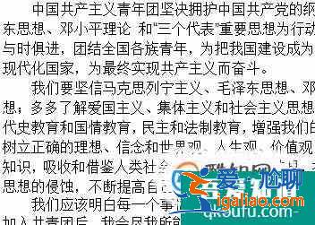 中學生入團申請書格式及范文？