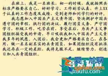 中學生入團申請書格式及范文？