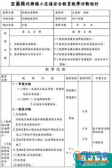 教案怎么寫，教案模板格式？