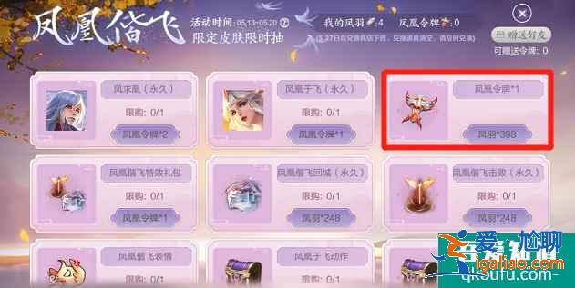 王者榮耀鳳求凰返場抽獎多少錢，王者榮耀鳳求凰抽獎保底多少？