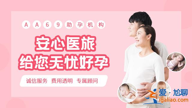 深圳代懷代生孕？