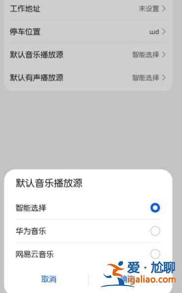 鴻蒙控制中心的音樂怎么設(shè)置成網(wǎng)易云音樂？