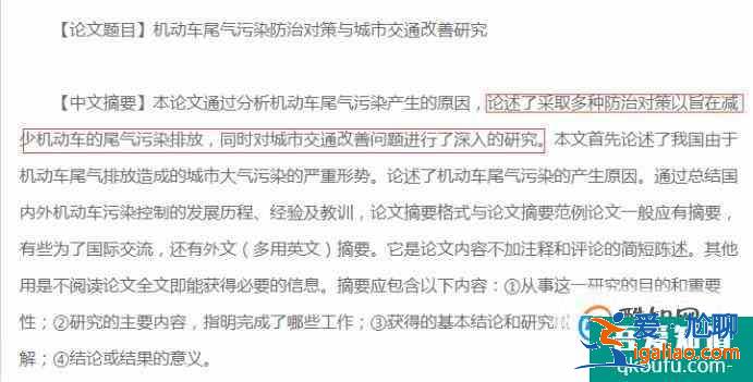 論文的摘要怎么寫？