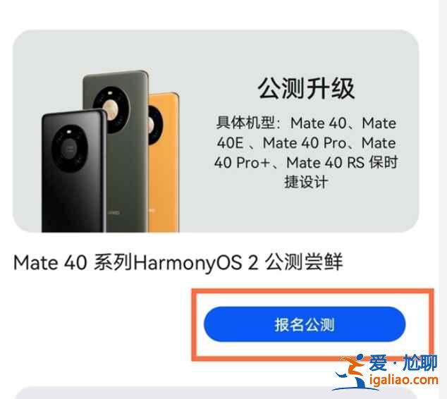 華為手機怎么申請鴻蒙系統？