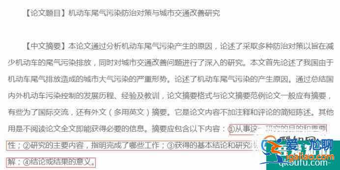 論文的摘要怎么寫？