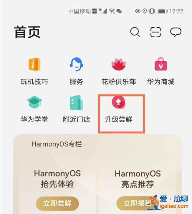 華為手機怎么申請鴻蒙系統？