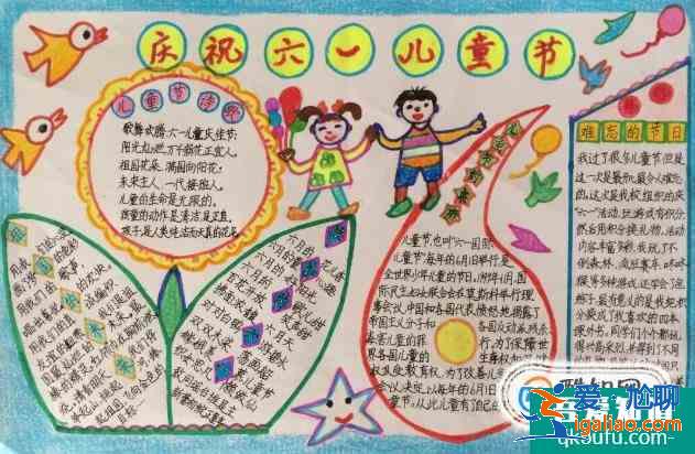六一兒童節手抄報？