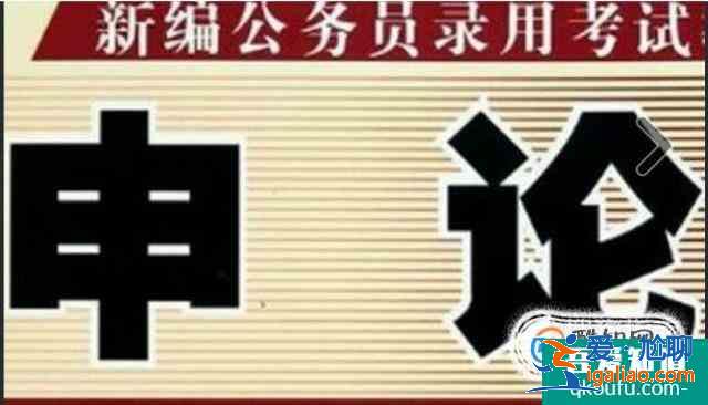 申論是什么呢？