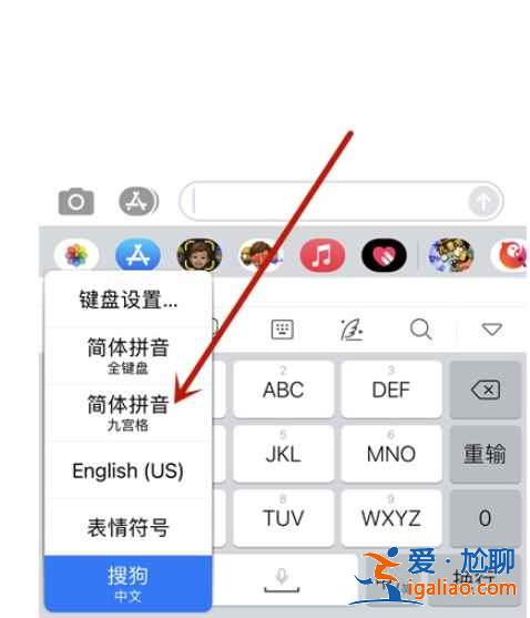 蘋果手機鍵盤輸入法怎么換？
