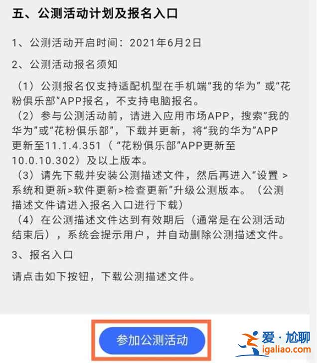 華為手機怎么申請鴻蒙系統？