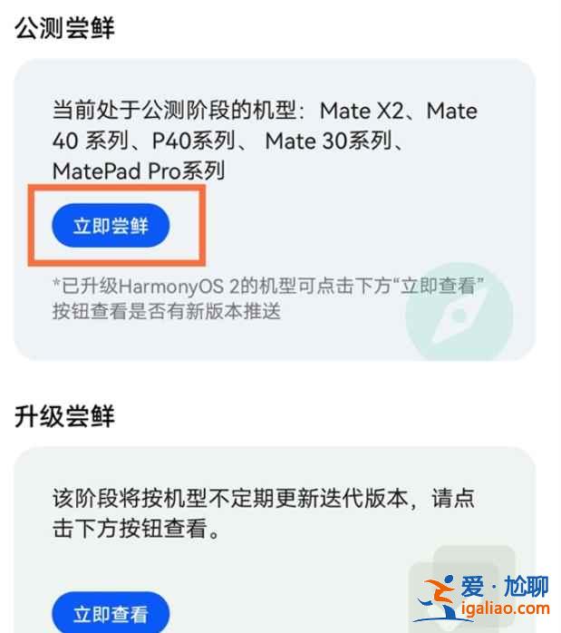 華為手機怎么申請鴻蒙系統？