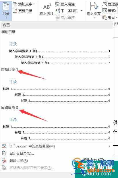 畢業論文如何添加目錄呢？