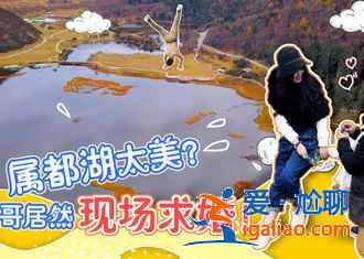 轉山轉水只為遇見你，美麗的香格里拉？