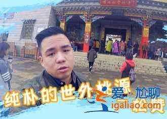轉山轉水只為遇見你，美麗的香格里拉？