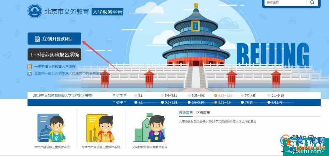 小學生怎樣在網上報名 小學生網上報名流程？