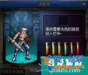 DNF時裝怎么染色，時裝染色后怎么還原？