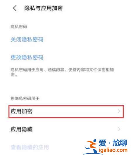 vivo手機怎么給微信上鎖？