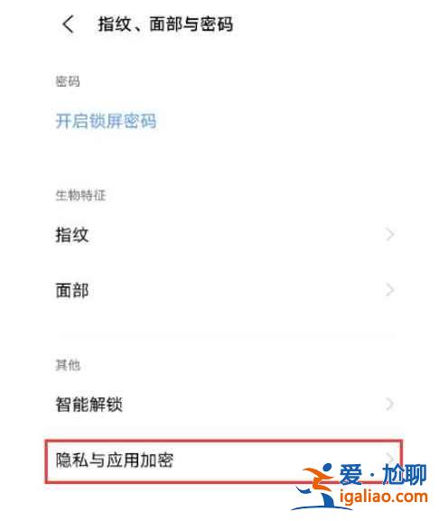 vivo手機怎么給微信上鎖？